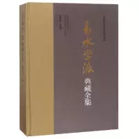 音像易水学派典藏全集(精)编者:高建忠