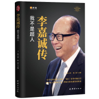 音像李嘉诚传(精)王晶