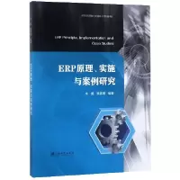 音像ERP原理实施与案例研究编者:李雯//樊茗玥