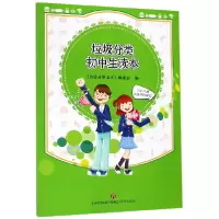 音像垃圾分类初中生读本编者:垃圾分类读本编委会