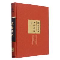 音像黄侃评传(精)/荆楚文库司马朝军|责编: