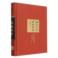 音像黄侃评传(精)/荆楚文库司马朝军|责编: