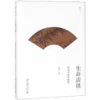 音像生命清供(国画背后的世界)(精)/幽雅阅读朱良志