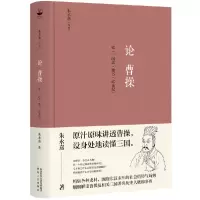 音像论曹操:读《三国志·魏书·武帝纪》朱永嘉
