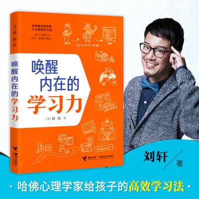 音像唤醒内在的学习力[美]刘轩
