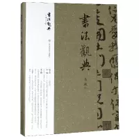 音像书法观典编者:马斌