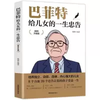 音像给儿女的一生忠告(插图升级版)不详