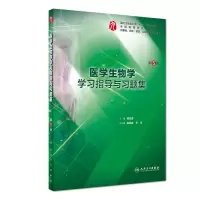 音像医学生物学学习指导与习题集(第5版/临床配套)傅松滨
