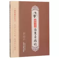 音像桂林古本伤寒杂病论(东汉)张仲景|整理:刘理想//潘秋平