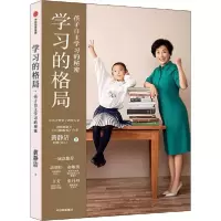音像学习的格局(孩子自学的秘密)黄静洁