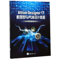 音像AltiumDesigner17原理图与PCB设计教程编者:赵悦