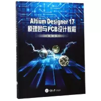 音像AltiumDesigner17原理图与PCB设计教程编者:赵悦