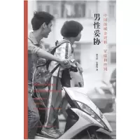 音像男妥协(中国的城乡迁移家庭和)蔡玉萍//彭铟旎