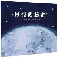 音像月亮的秘密(精)编者:(法)弗洛伦斯·基洛|译者:武娟