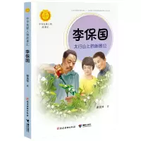 音像李保国:太行山上的新愚公翟英琴