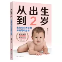 音像从出生到2岁鲍秀兰 等