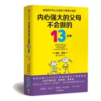 音像内心强大的父母不会做的13件事埃米·莫林