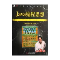 音像Java编程思想(第4版)/计算机科学丛书(美)埃克尔|译者:陈昊鹏
