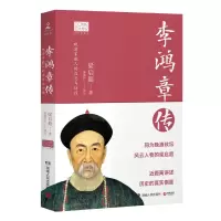 音像李鸿章传(图文典藏版)梁启超