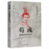 音像荀彧:枭雄曹操背后的男人白玉京著