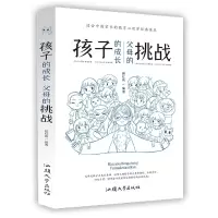 音像孩子的成长父母的挑战编者:顾红英|责编:汪艳蕾