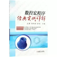 音像数控宏程序经典实例详解编者:史磊//贺陈挺//张廷