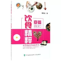 音像饮食精粹新编(卷2夏篇)董泽宏