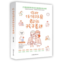 音像你比任何玩具都让孩子着迷编者:吴安奉|责编:胡开祥