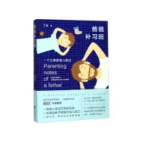 音像爸爸补习班(一个父亲的育儿笔记)王瑶