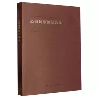 音像南京大学戏剧学科传统研究丛书:吴白匋教授纪念集李晓