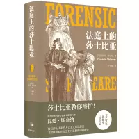 音像法庭上的莎士比亚[英国]昆廷·斯金纳