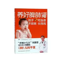音像养好脾肺肾孩子吃饭香不咳嗽得李爱科