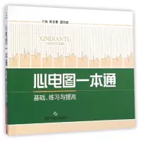 音像心电图一本通(基础练习与提高)朱文青//葛均波