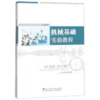 音像机械基础实验教程(第2版)编者:奚鹰