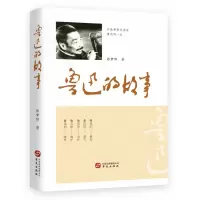 音像鲁迅的故事张梦阳