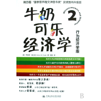 音像牛奶可乐经济学(2行为经济学版)(美)罗伯特·弗兰克|译者:闾佳
