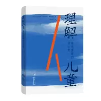 音像理解儿童:生命重要的前三年(意)西尔瓦娜·夸特罗奇·蒙塔纳罗