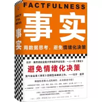 音像事实(瑞典)汉斯·罗斯林,欧拉·罗斯林,安娜·罗斯林·罗朗德