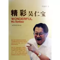 音像精彩吴仁宝何建明