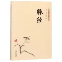 音像脉经/中医临床经典丛书(晋)王叔和