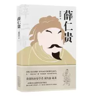 音像薛仁贵黄约瑟