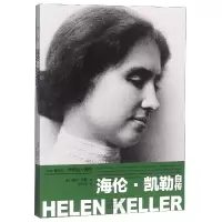 音像海伦·凯勒自传/世界名人名传﹝美﹞海伦·凯勒