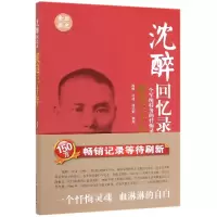 音像沈醉回忆录(我这三十年)沈醉