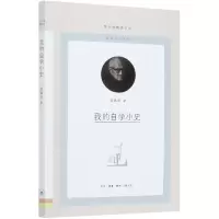 音像我的自学小史/图书馆精选文丛梁漱溟