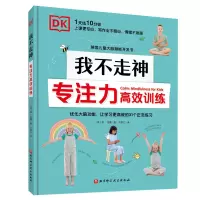 音像DK我不走神:专注力高效训练(英)温·金德