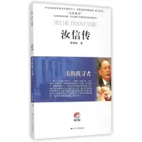 音像汝信传(美的找寻者)/大家丛书李娟娟