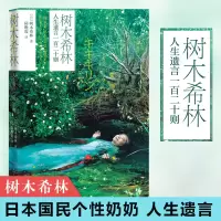 音像树木希林人生遗言一百二十则(精)(日本)树木希林著陆晚霞 译