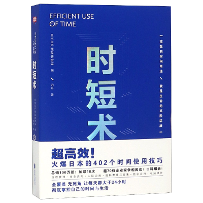 音像时短术编者:日本生产改善会议|译者:泊舟