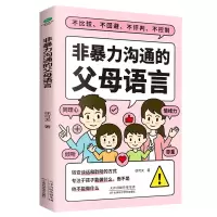音像非暴力沟通的父母语言徐可夫