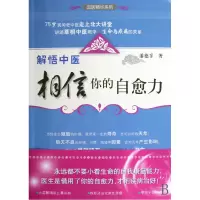音像解悟中医(相信你的自愈力)/国医精华系列潘德孚